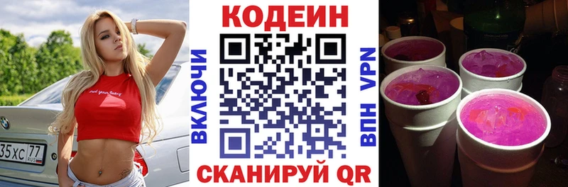 Кодеиновый сироп Lean напиток Lean (лин)  Олонец 
